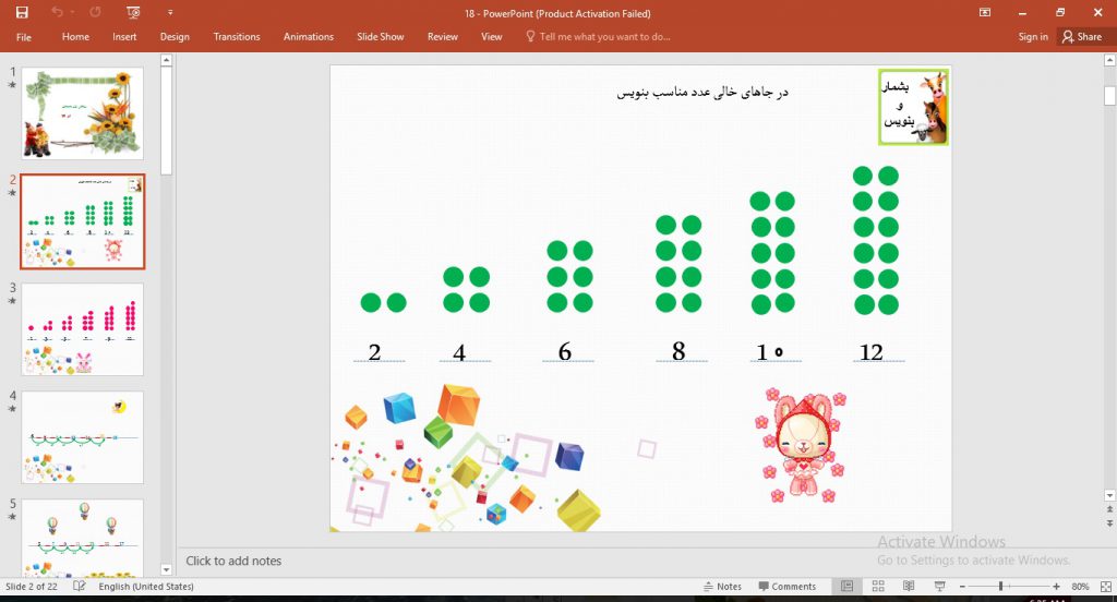 دانلود پاورپوینت ریاضی اول ابتدایی تم 18